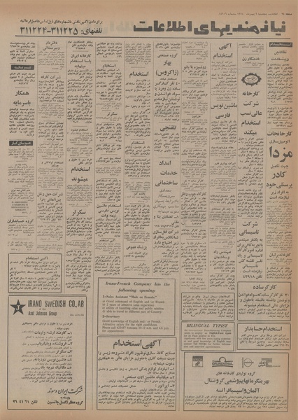 پرونده:Ettelaat13541102.pdf