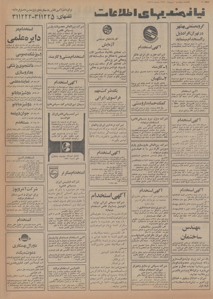 پرونده:Ettelaat13541102.pdf