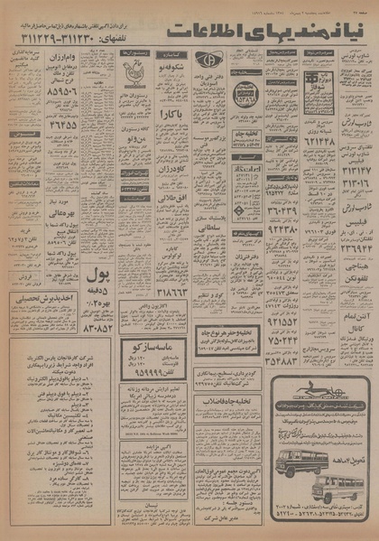 پرونده:Ettelaat13541102.pdf