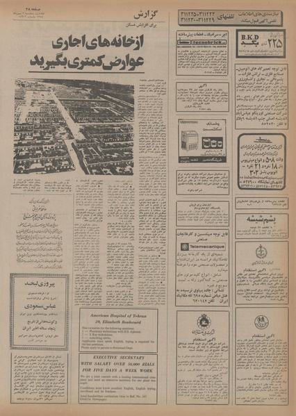 پرونده:Ettelaat13541102.pdf