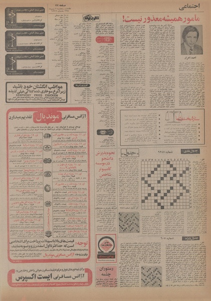 پرونده:Ettelaat13541102.pdf