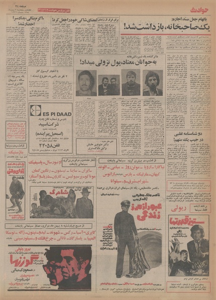 پرونده:Ettelaat13541102.pdf