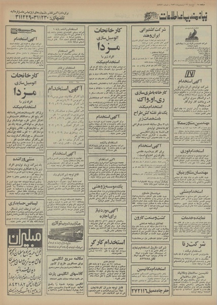 پرونده:Ettelaat13560122.pdf