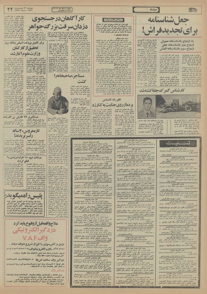 پرونده:Ettelaat13560122.pdf