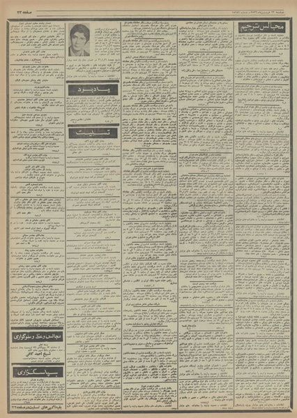 پرونده:Ettelaat13560122.pdf