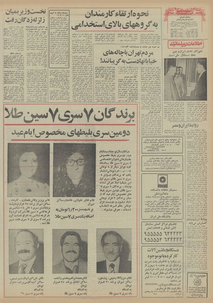 پرونده:Ettelaat13560122.pdf