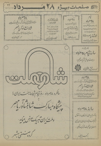 پرونده:Ettelaat13560527.pdf