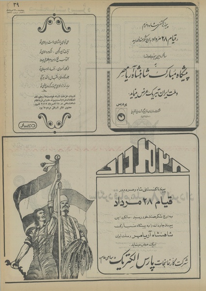 پرونده:Ettelaat13560527.pdf