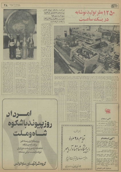 پرونده:Ettelaat13560527.pdf