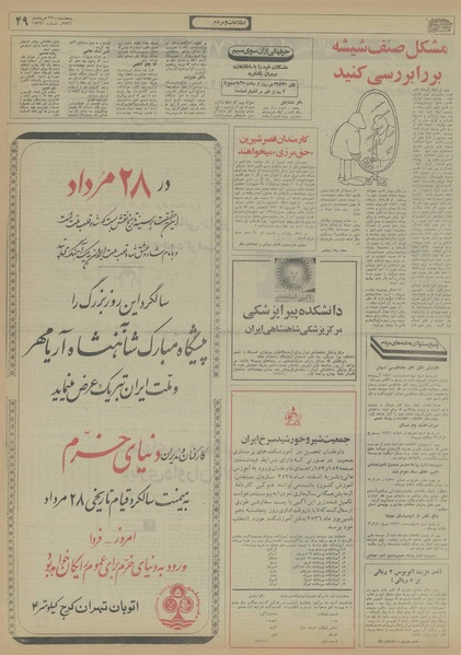 پرونده:Ettelaat13560527.pdf