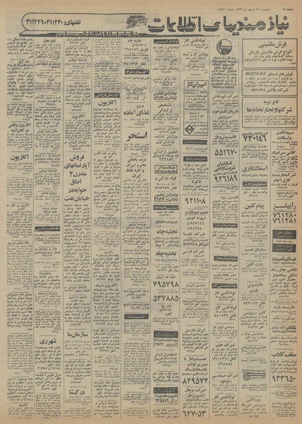 پرونده:Ettelaat13560527.pdf