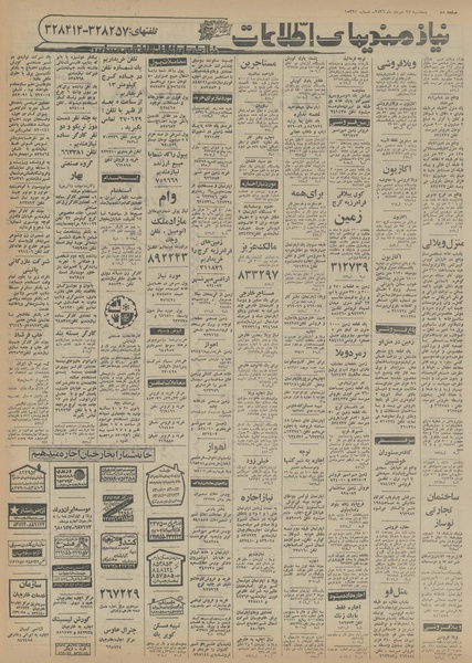 پرونده:Ettelaat13560527.pdf