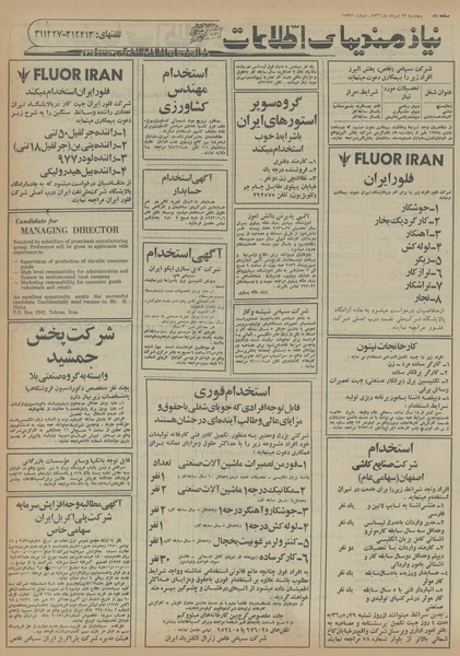 پرونده:Ettelaat13560527.pdf