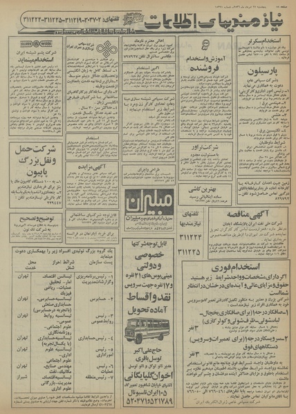 پرونده:Ettelaat13560527.pdf