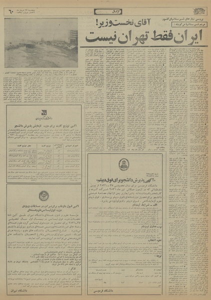 پرونده:Ettelaat13560527.pdf