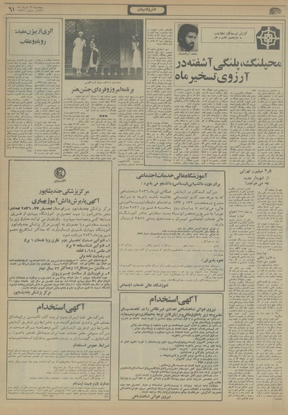 پرونده:Ettelaat13560527.pdf