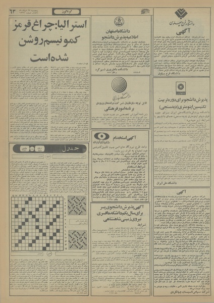 پرونده:Ettelaat13560527.pdf