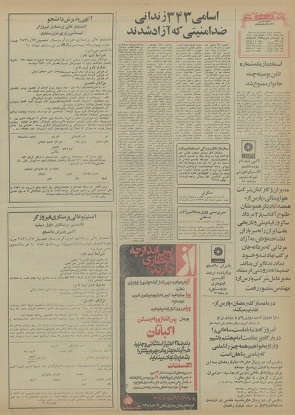 پرونده:Ettelaat13560527.pdf