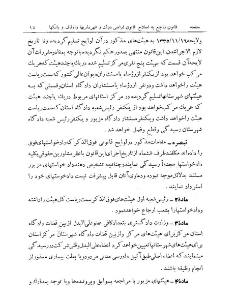 پرونده:Majlis Melli Vol 19 1.pdf