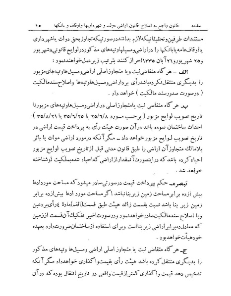 پرونده:Majlis Melli Vol 19 1.pdf