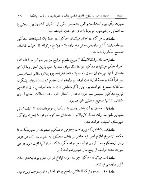 پرونده:Majlis Melli Vol 19 1.pdf