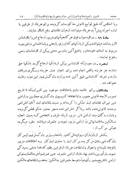 پرونده:Majlis Melli Vol 19 1.pdf