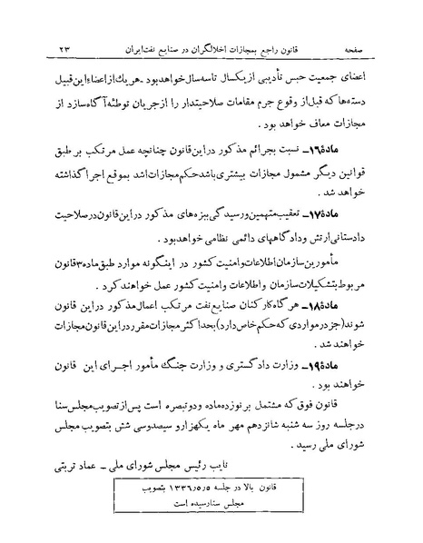 پرونده:Majlis Melli Vol 19 1.pdf