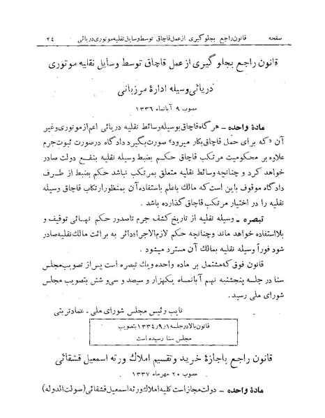 پرونده:Majlis Melli Vol 19 1.pdf