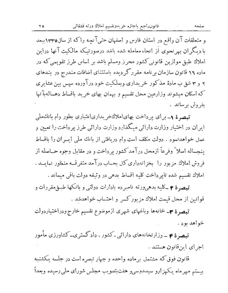 پرونده:Majlis Melli Vol 19 1.pdf