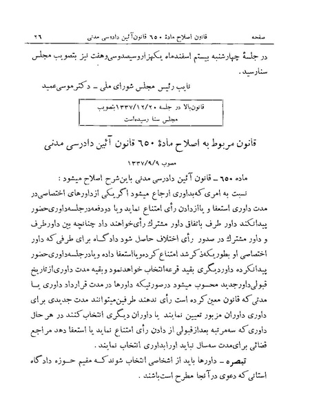 پرونده:Majlis Melli Vol 19 1.pdf