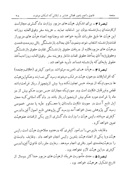 پرونده:Majlis Melli Vol 19 1.pdf