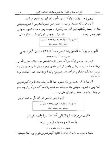 پرونده:Majlis Melli Vol 19 1.pdf