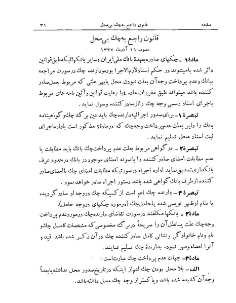 پرونده:Majlis Melli Vol 19 1.pdf