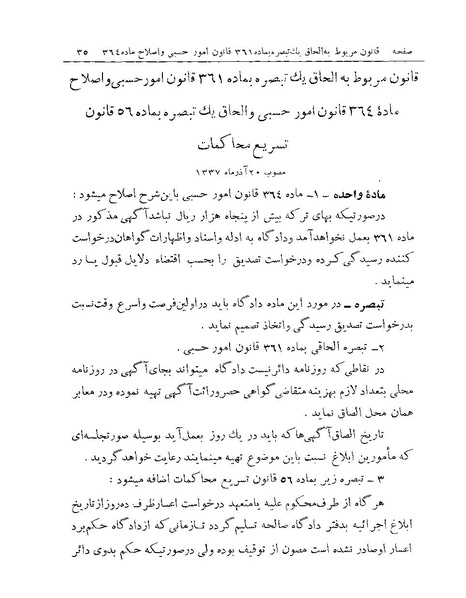 پرونده:Majlis Melli Vol 19 1.pdf