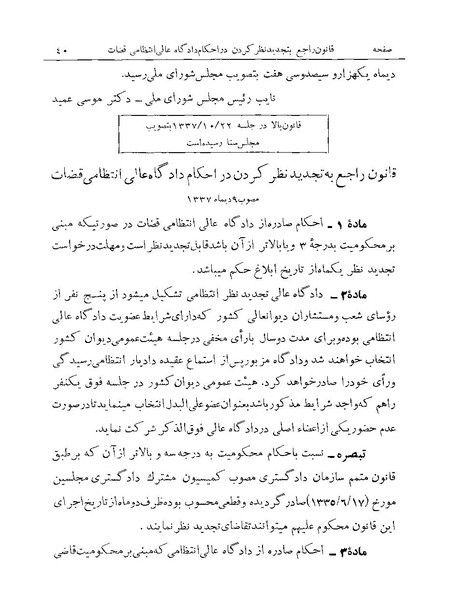 پرونده:Majlis Melli Vol 19 1.pdf