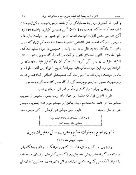 پرونده:Majlis Melli Vol 19 1.pdf