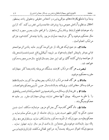 پرونده:Majlis Melli Vol 19 1.pdf