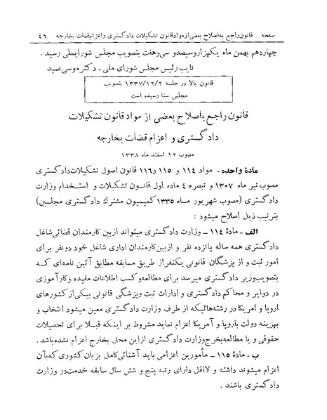 پرونده:Majlis Melli Vol 19 1.pdf