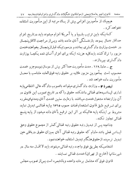 پرونده:Majlis Melli Vol 19 1.pdf