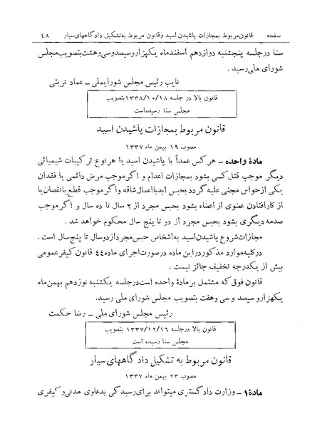 پرونده:Majlis Melli Vol 19 1.pdf