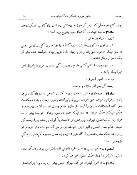 پرونده:Majlis Melli Vol 19 1.pdf