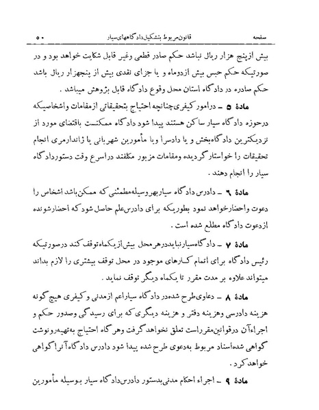 پرونده:Majlis Melli Vol 19 1.pdf