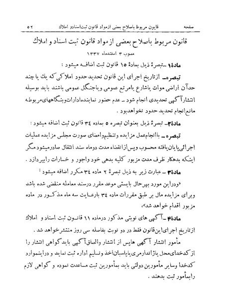 پرونده:Majlis Melli Vol 19 1.pdf