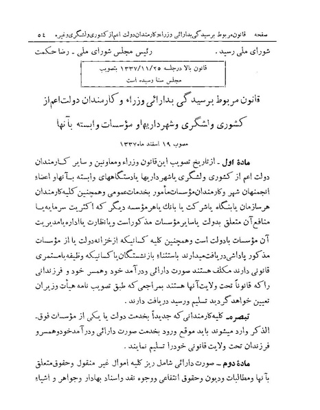 پرونده:Majlis Melli Vol 19 1.pdf