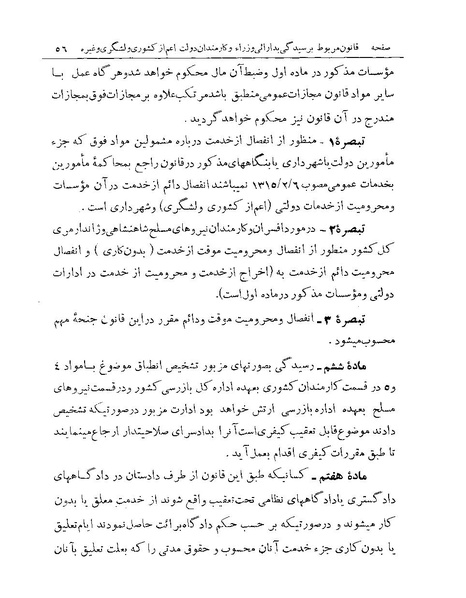 پرونده:Majlis Melli Vol 19 1.pdf