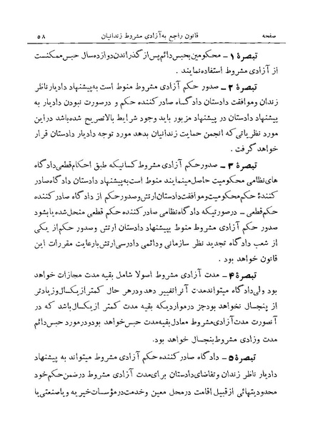 پرونده:Majlis Melli Vol 19 1.pdf