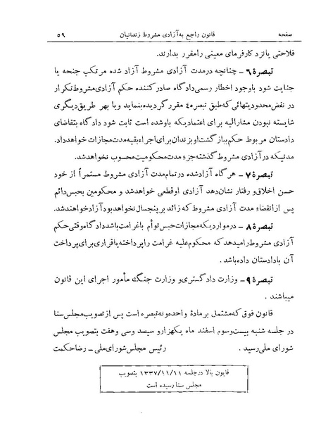 پرونده:Majlis Melli Vol 19 1.pdf