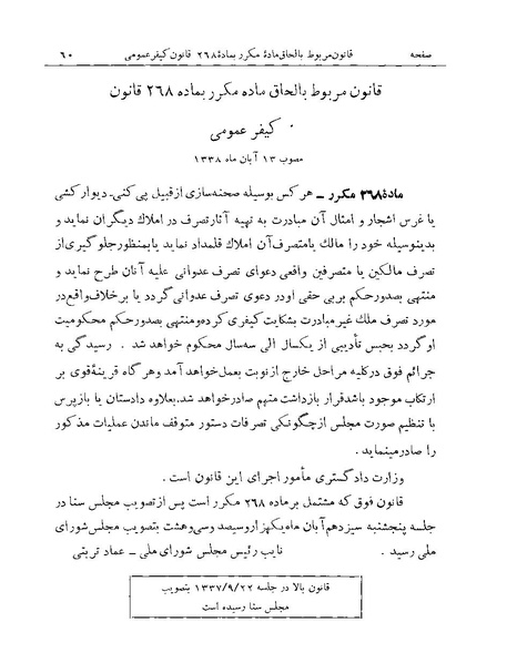 پرونده:Majlis Melli Vol 19 1.pdf