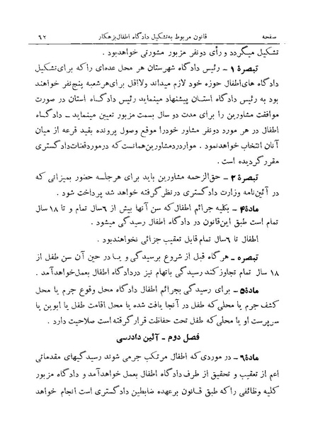 پرونده:Majlis Melli Vol 19 1.pdf