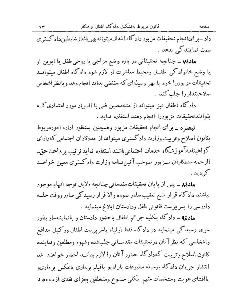 پرونده:Majlis Melli Vol 19 1.pdf